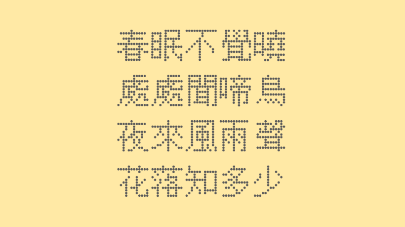 点点像素