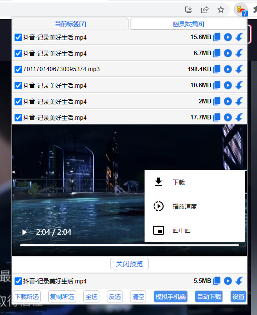 「猫抓 + N_m3u8DL-CLI」轻松解除各大视频网站下载限制,优酷/腾讯视频随意下载!