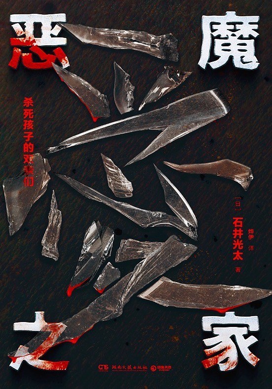 Book:恶魔之家