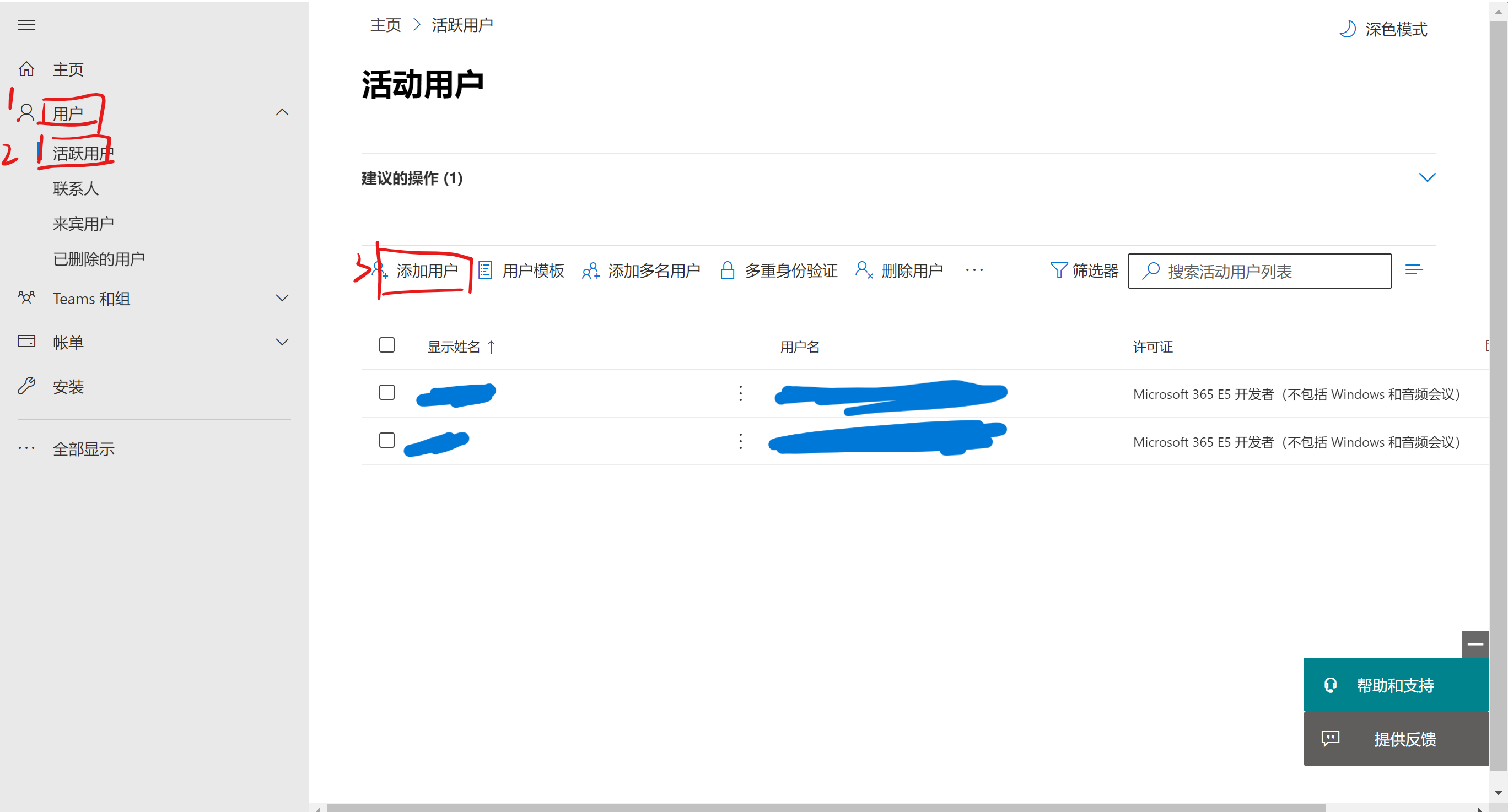 1.1 添加用户