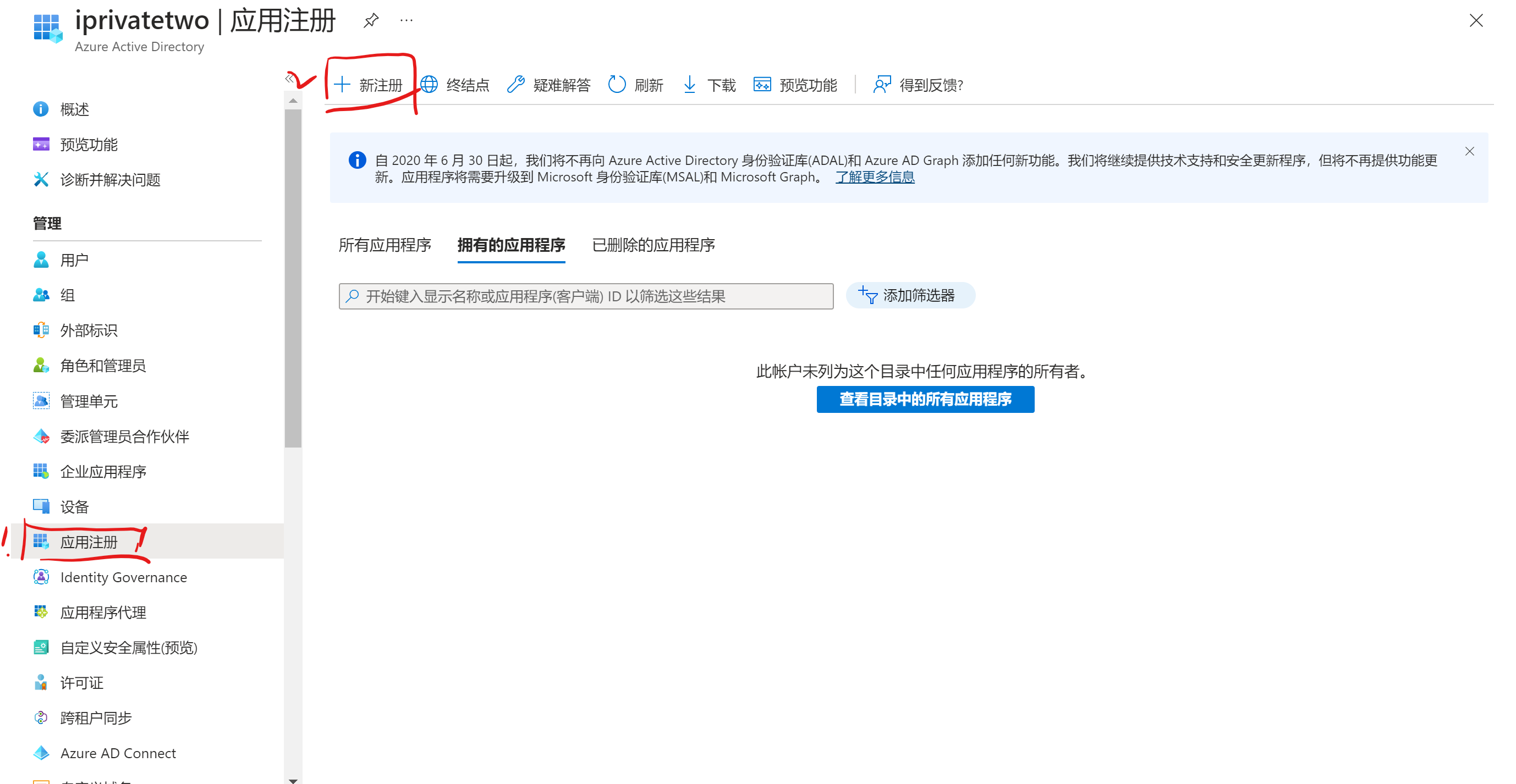2.2 注册新应用