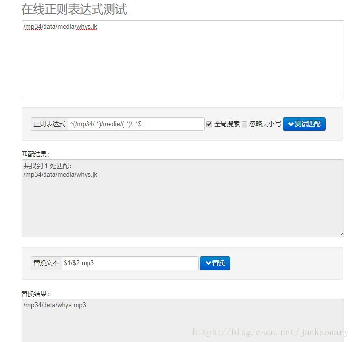 在线正则匹配