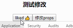 修改组件的props