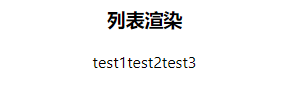 列表数据