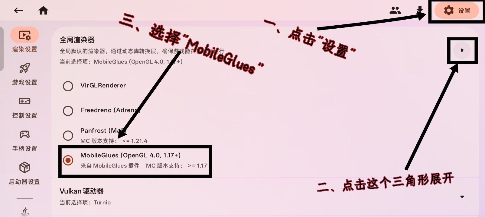 ZL2 渲染器设置界面