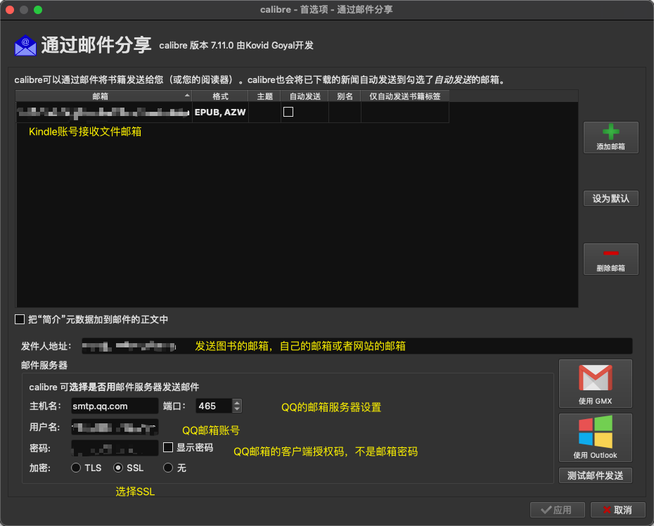 Calibre邮箱分享设置