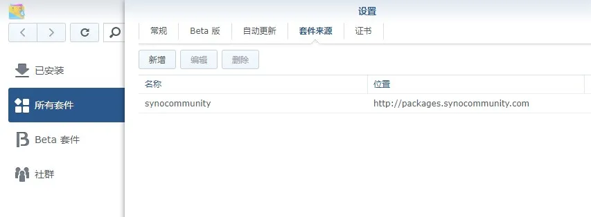 群晖添加第三方社群套件源显示无效的位置解决方案-图片2
