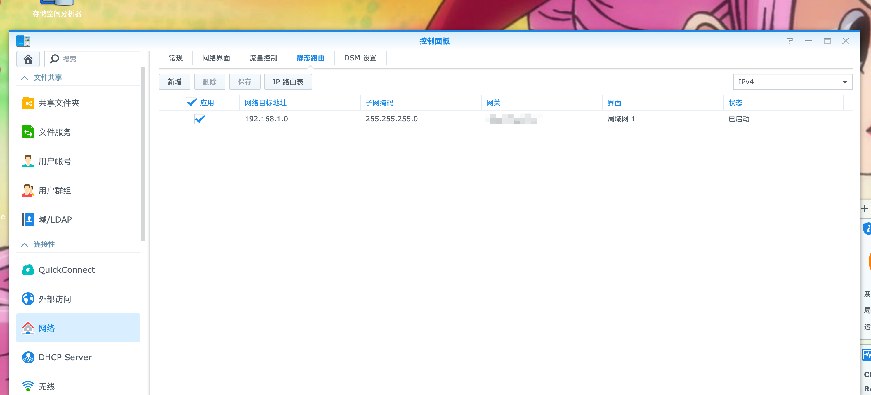 群晖下属设备访问主路由静态路由表设置界面