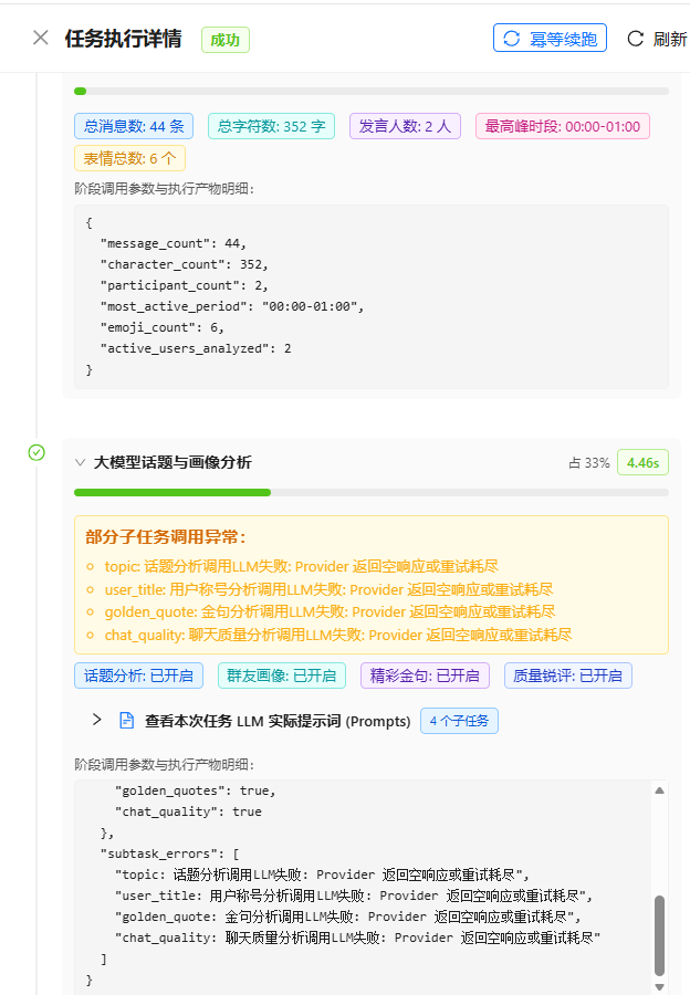 子模块状态与异常诊断