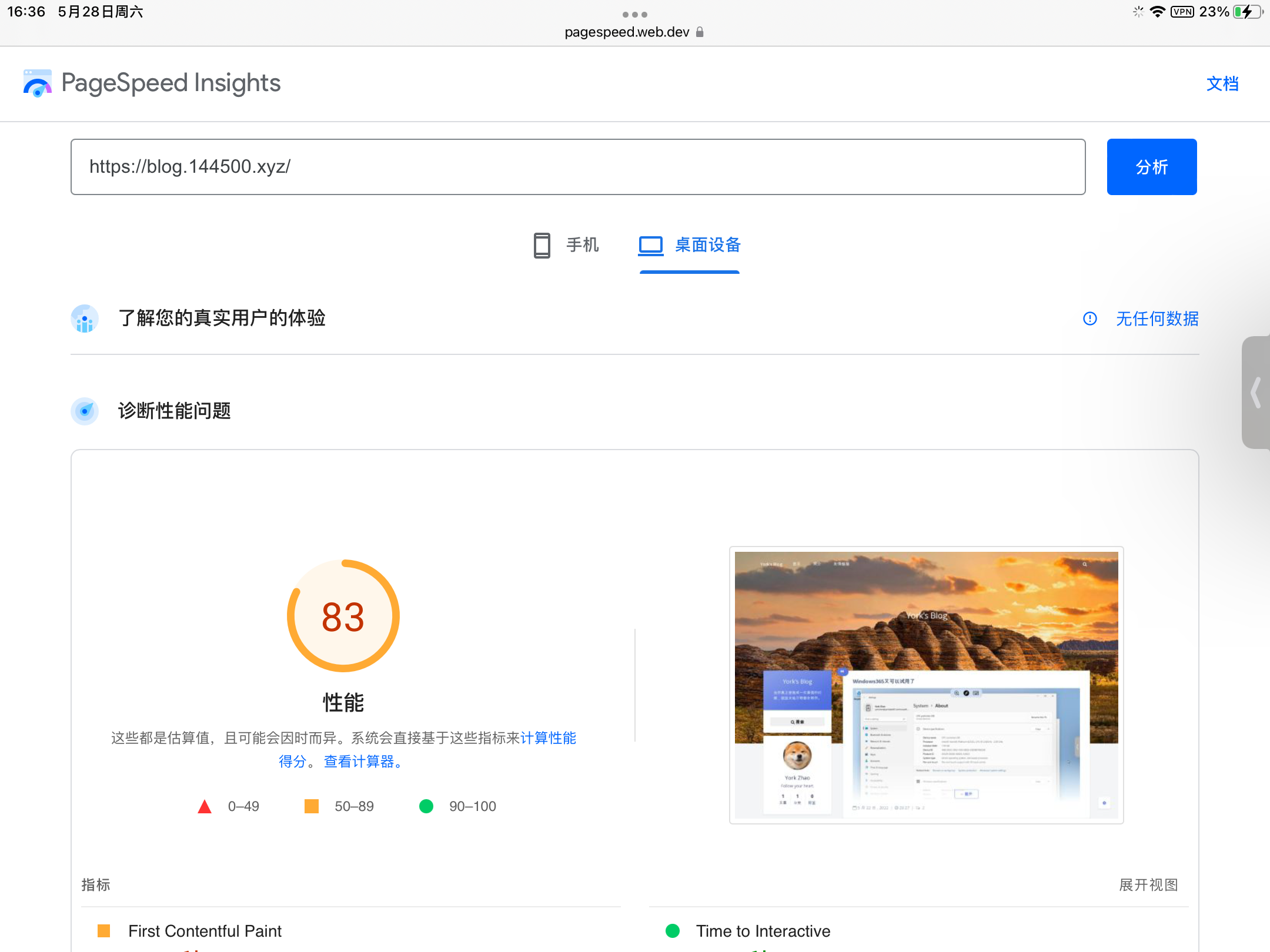 PageSpeed：一个谷歌的在线网页测速的工具