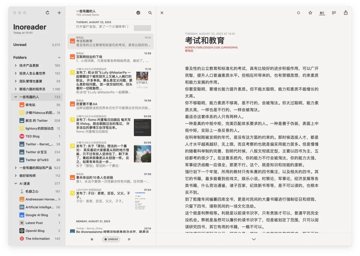 构建你自己的信息流