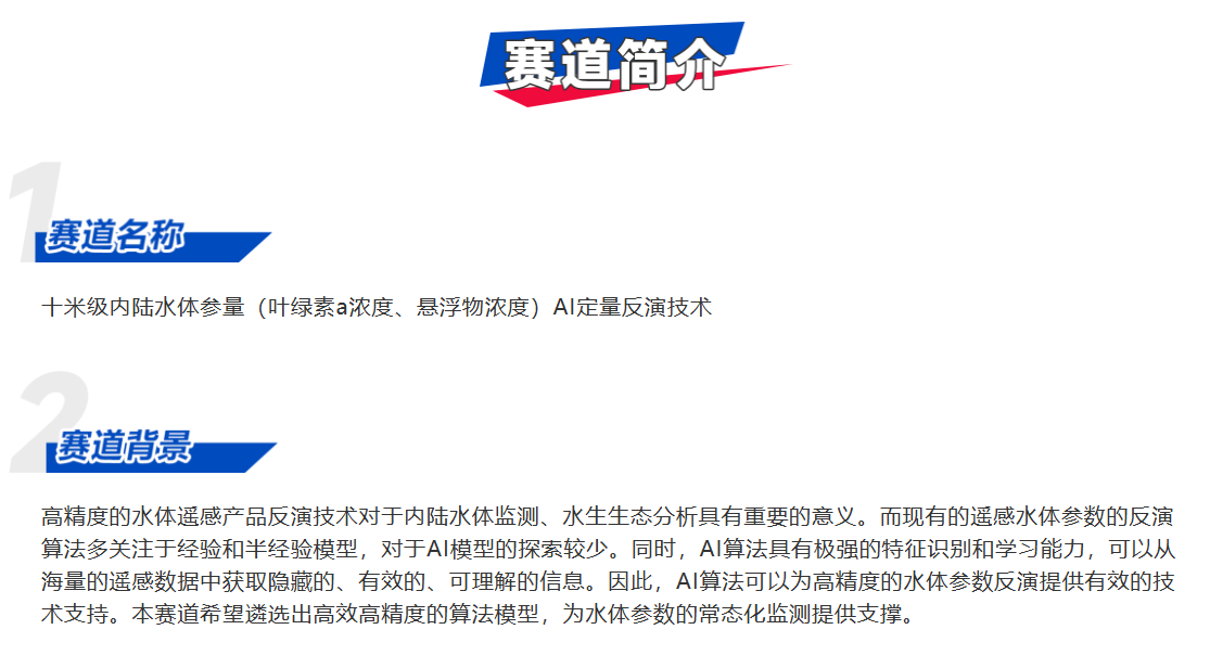 高分对地观测比赛水体赛道-实现方案分享