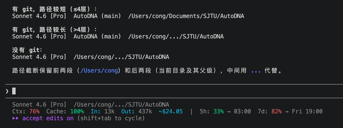 statusline 效果图