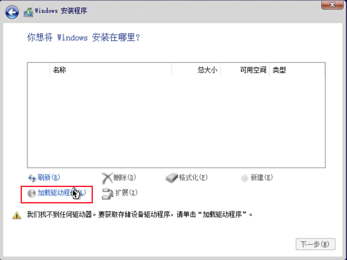 加载驱动