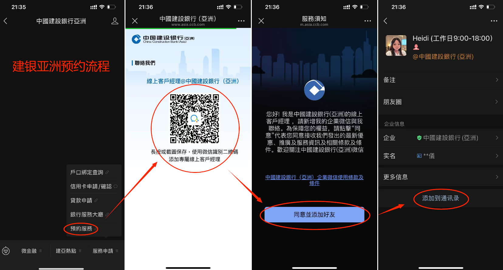 建银亚洲公众号联系客户经理小姐姐微信线上提交预约信息