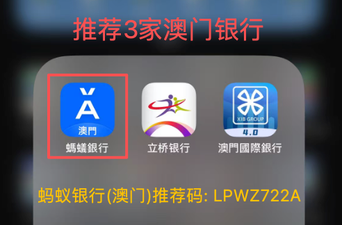 推荐3家澳门银行