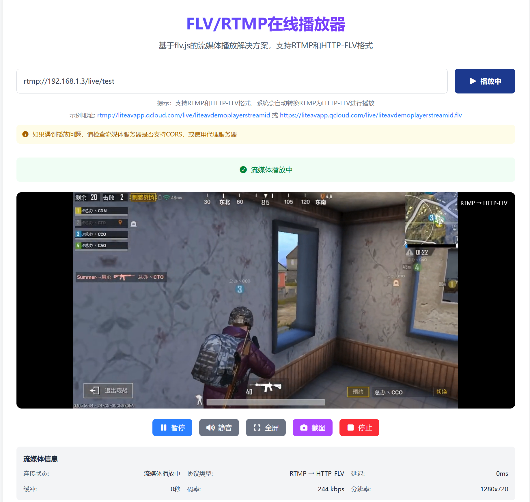 FLV/RTMP在线播放器