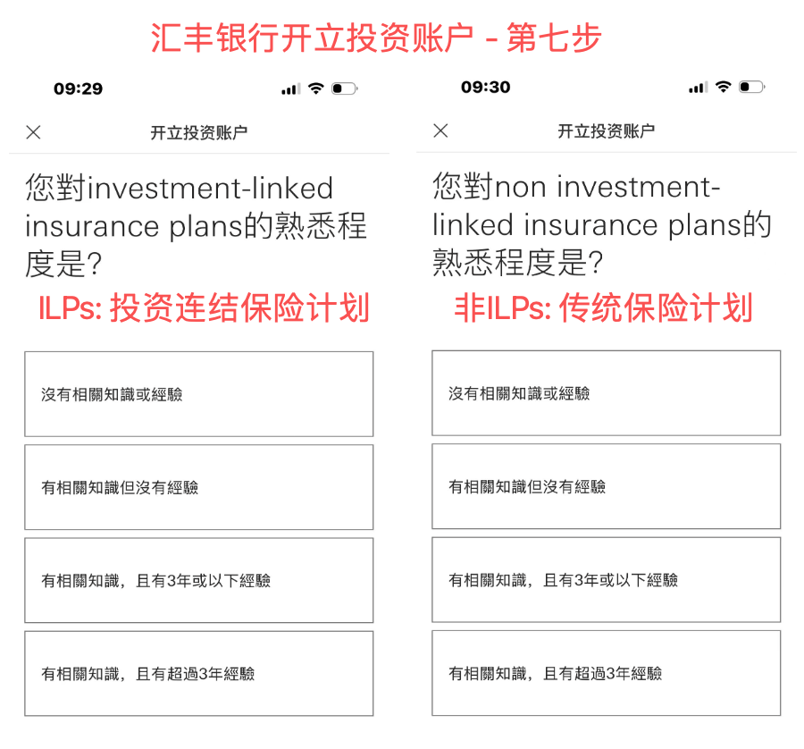 汇丰银行开立投资账户 第七步