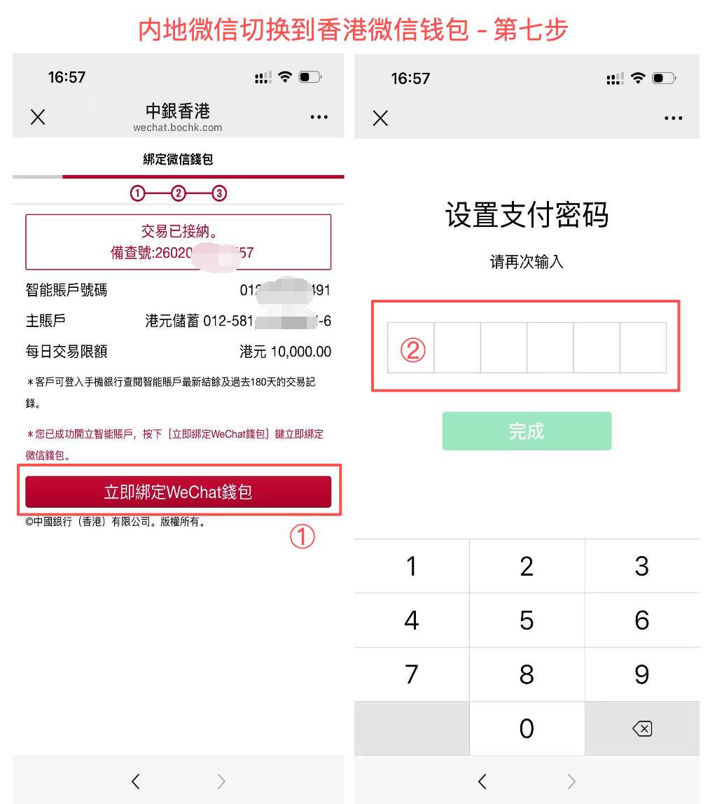 内地微信切换到香港微信钱包 - 第七步