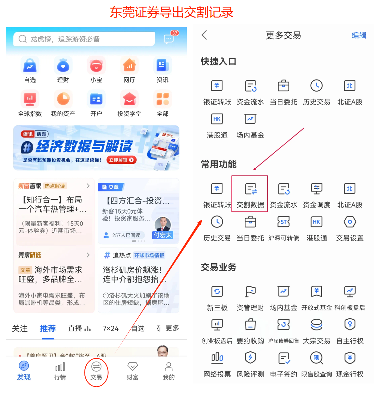 东莞证券导出交割数据流程