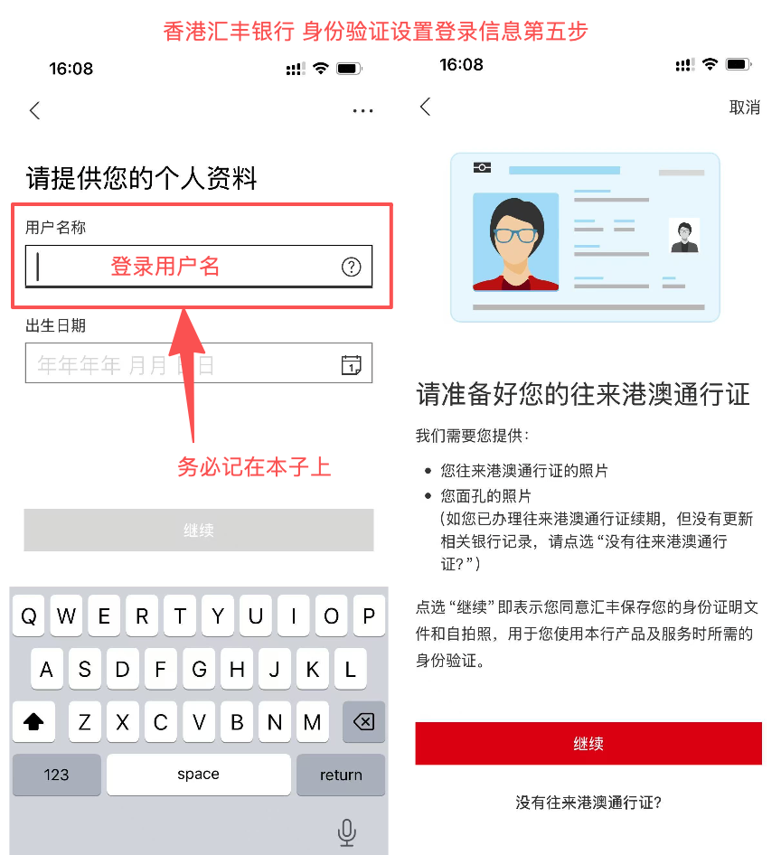 香港汇丰银行 - 身份验证设置app登录信息第五步