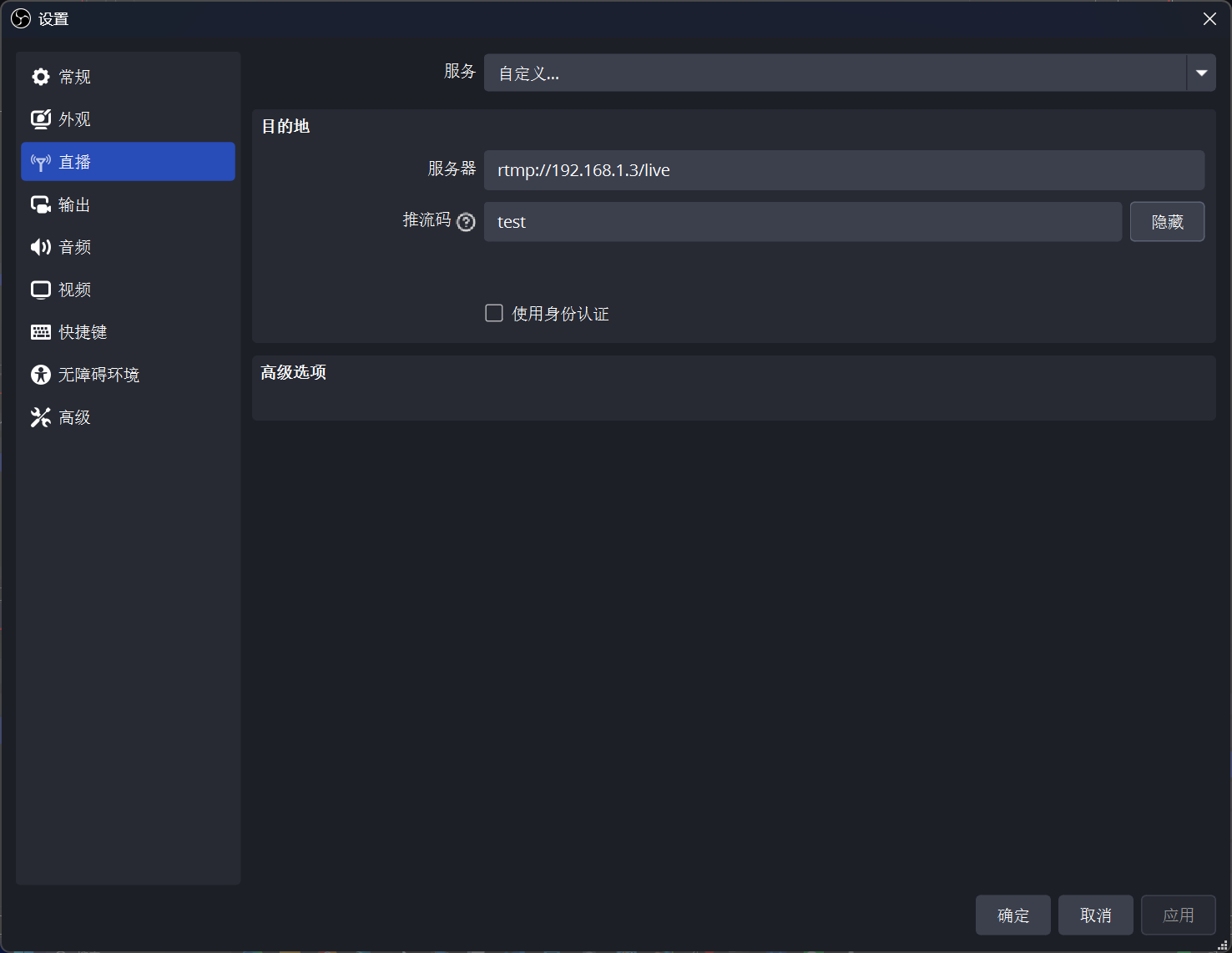 OBS Studio 推流设置