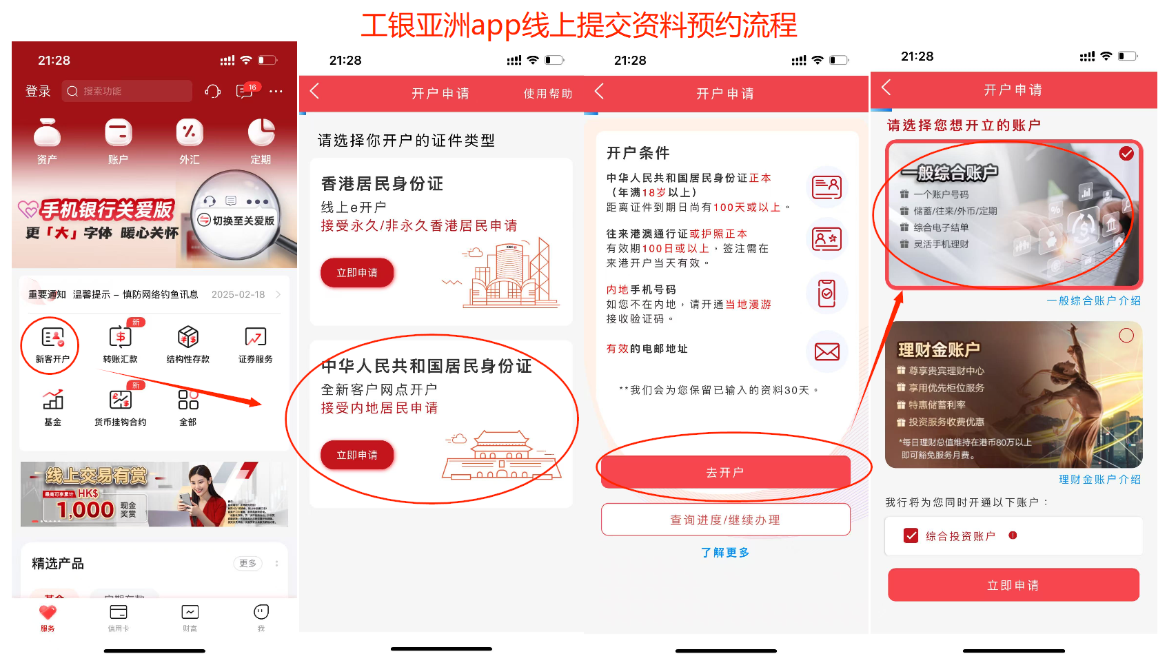 工银亚洲app线上提交资料预约流程