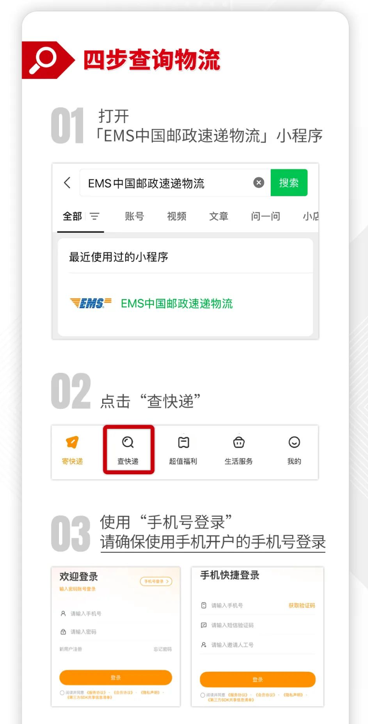 EMS微信小程序查询红狮子轨迹四步指南