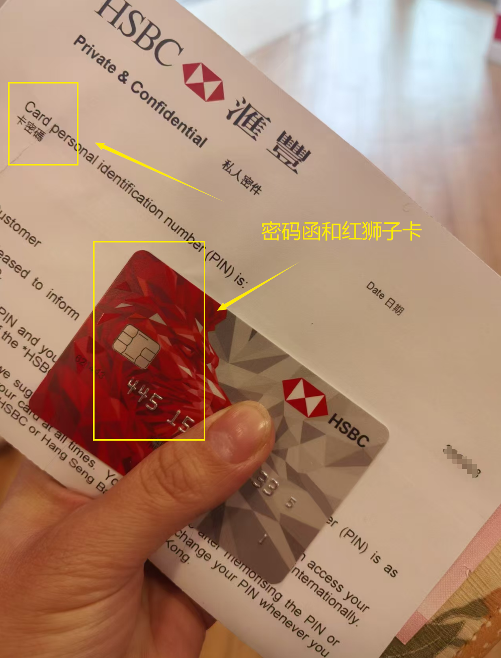 汇丰线下办理客户经理给的或者线上办理邮寄拿到的密码函和红狮子卡