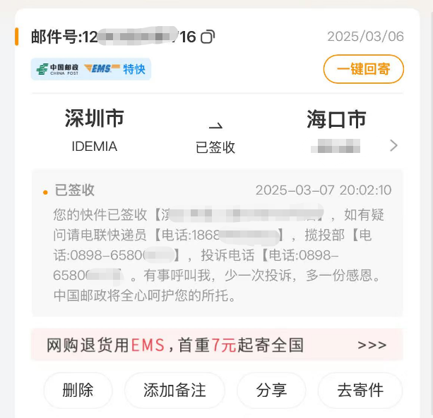 Jim哥25.3.4申请蓝狮子，3.7号收到
