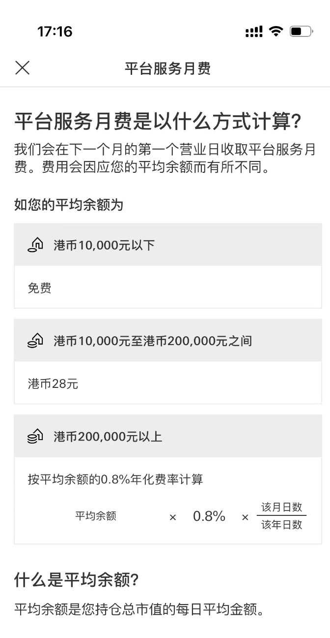 汇丰投资账户 - 基金平台服务月费