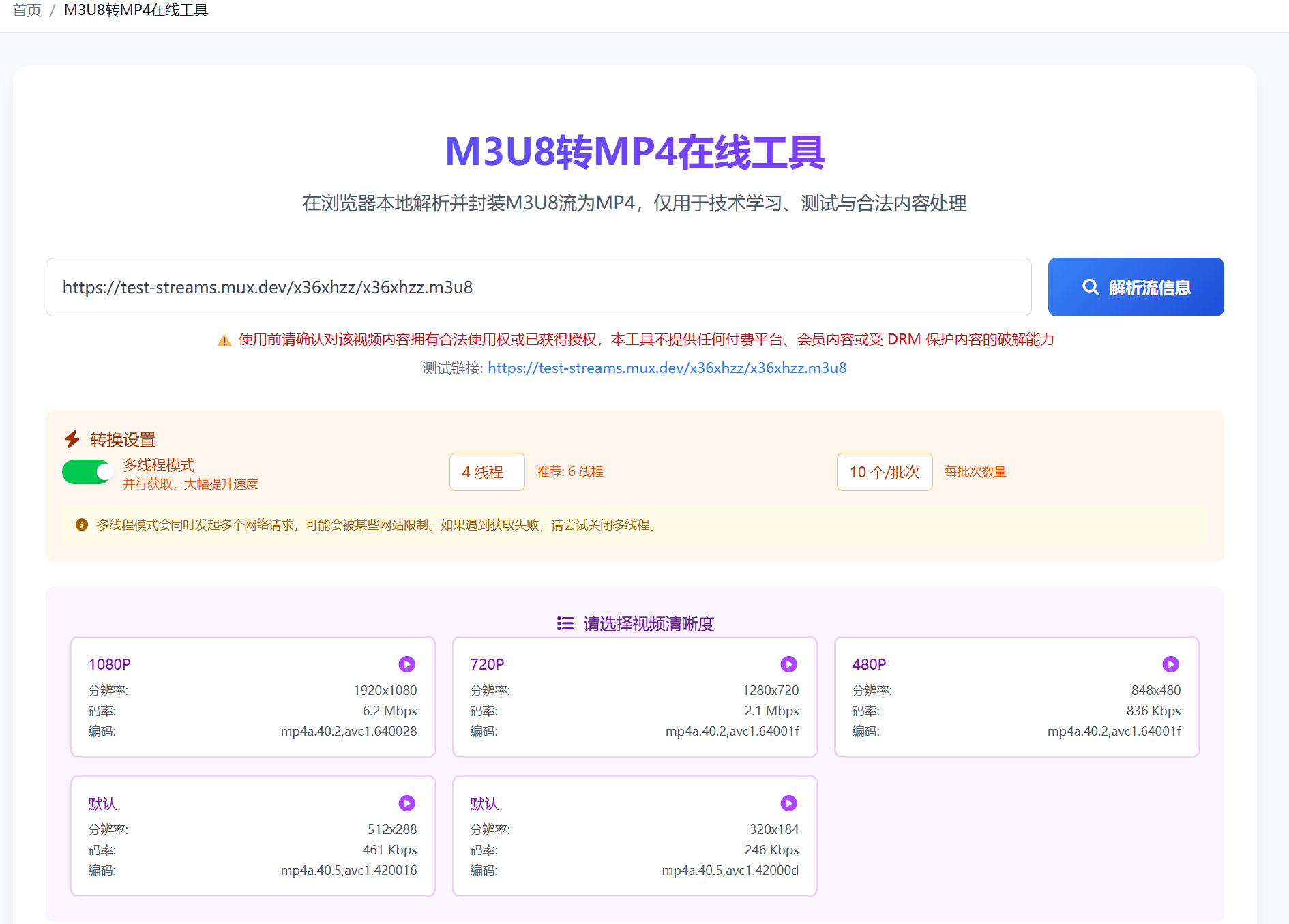 M3U8在线转MP4工具