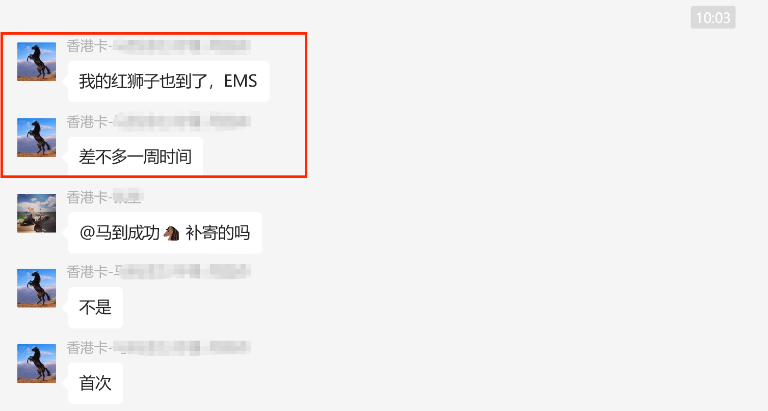 群里讨论汇丰红狮子卡开始使用EMS邮寄方式