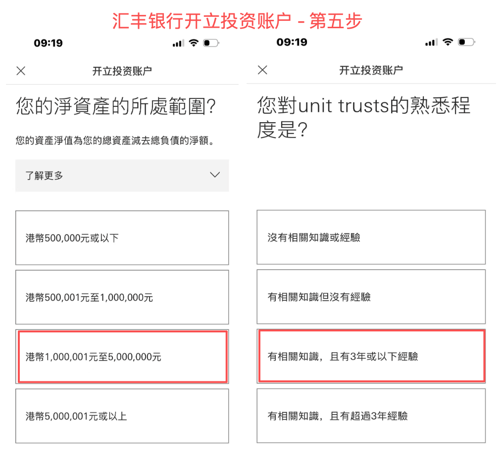 汇丰银行开立投资账户 第五步