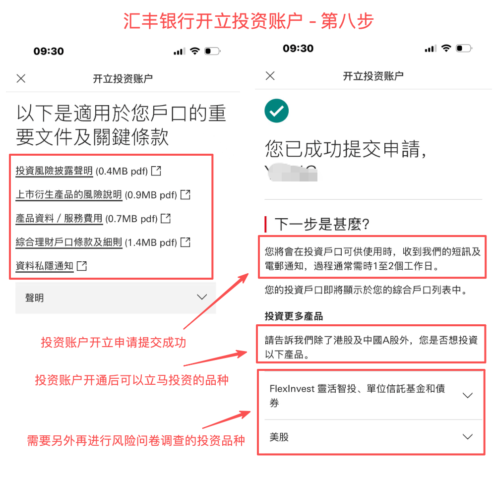 汇丰银行开立投资账户 第八步