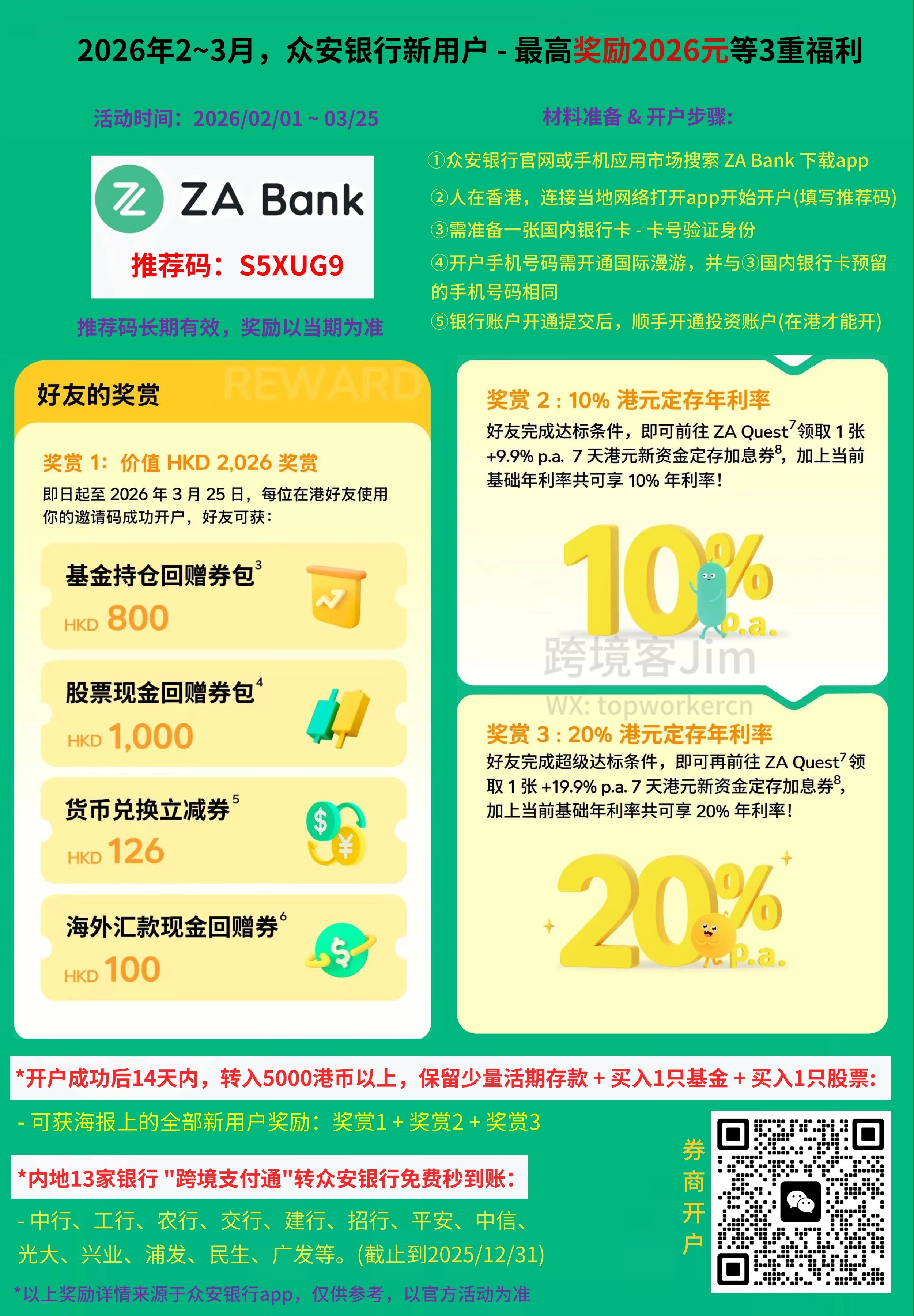 2026年3月25日前,众安银行新用户奖励2026现金券+无门槛300港元