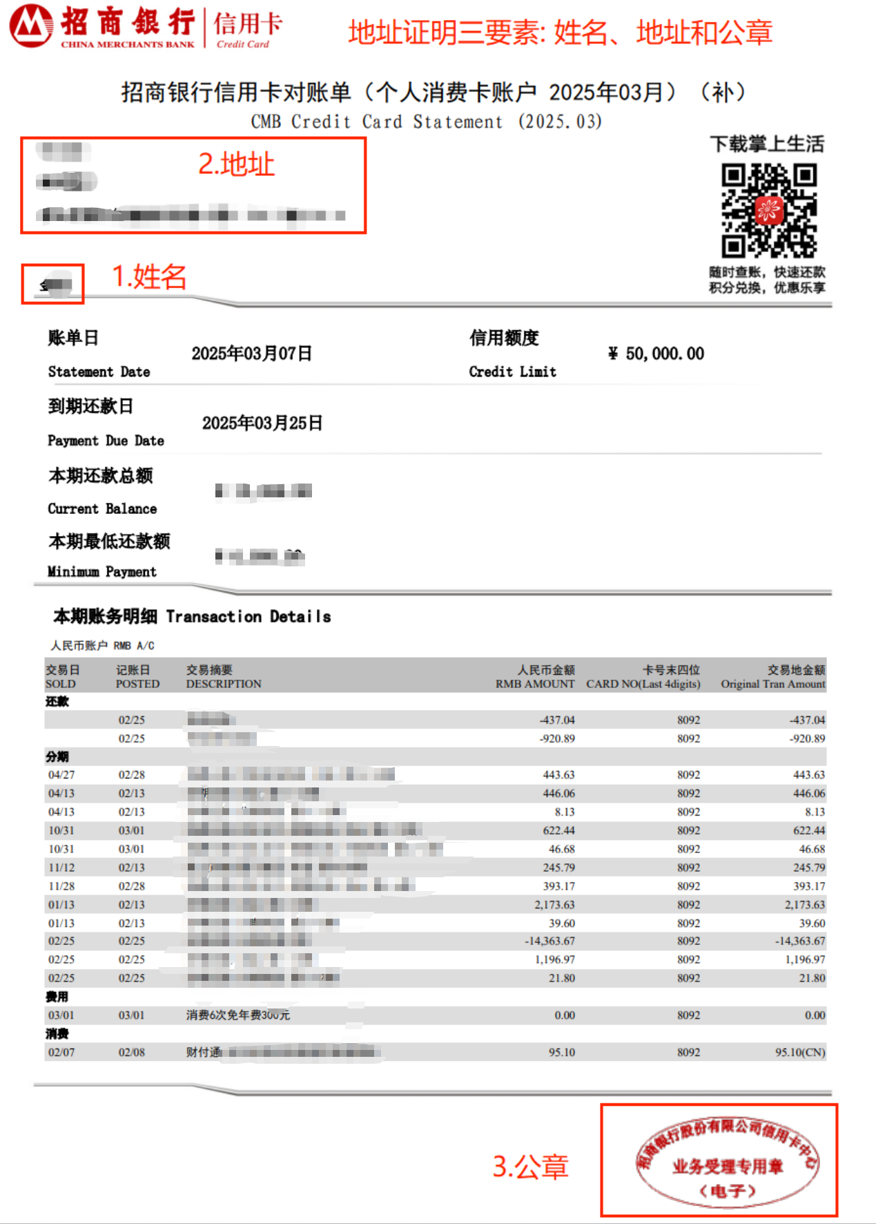 招商银行银行信用卡账单样例