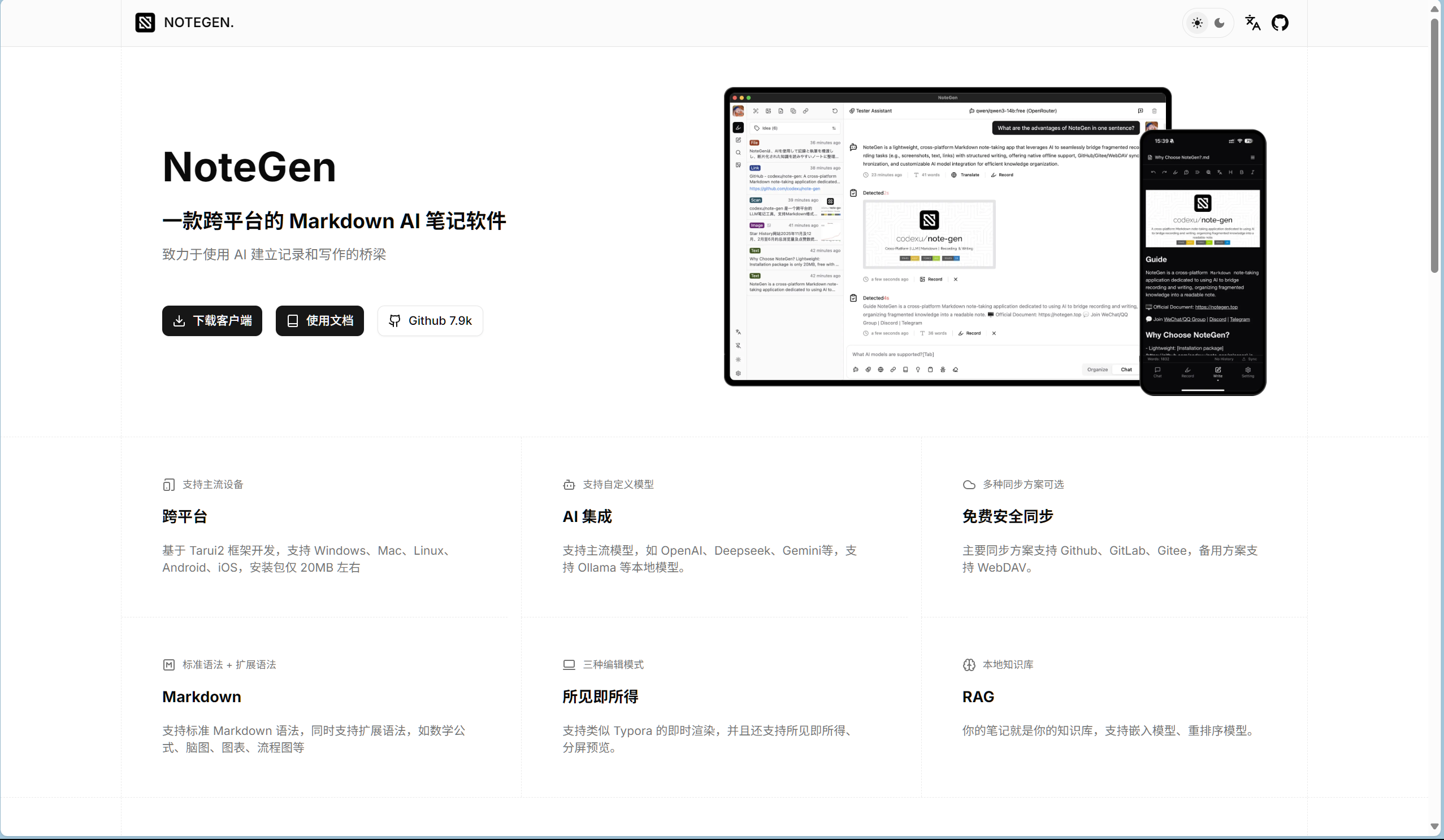 推荐一款 GitHub 神器：Markdown笔记工具——NoteGen，解决碎片化记录与写作难题