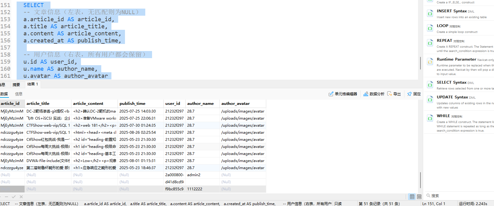 右外连接用户-文章查询