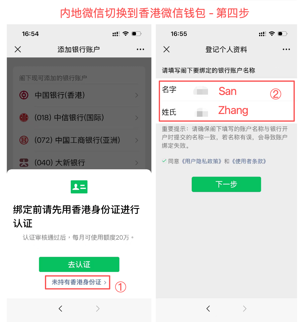 内地微信切换到香港微信钱包 - 第四步