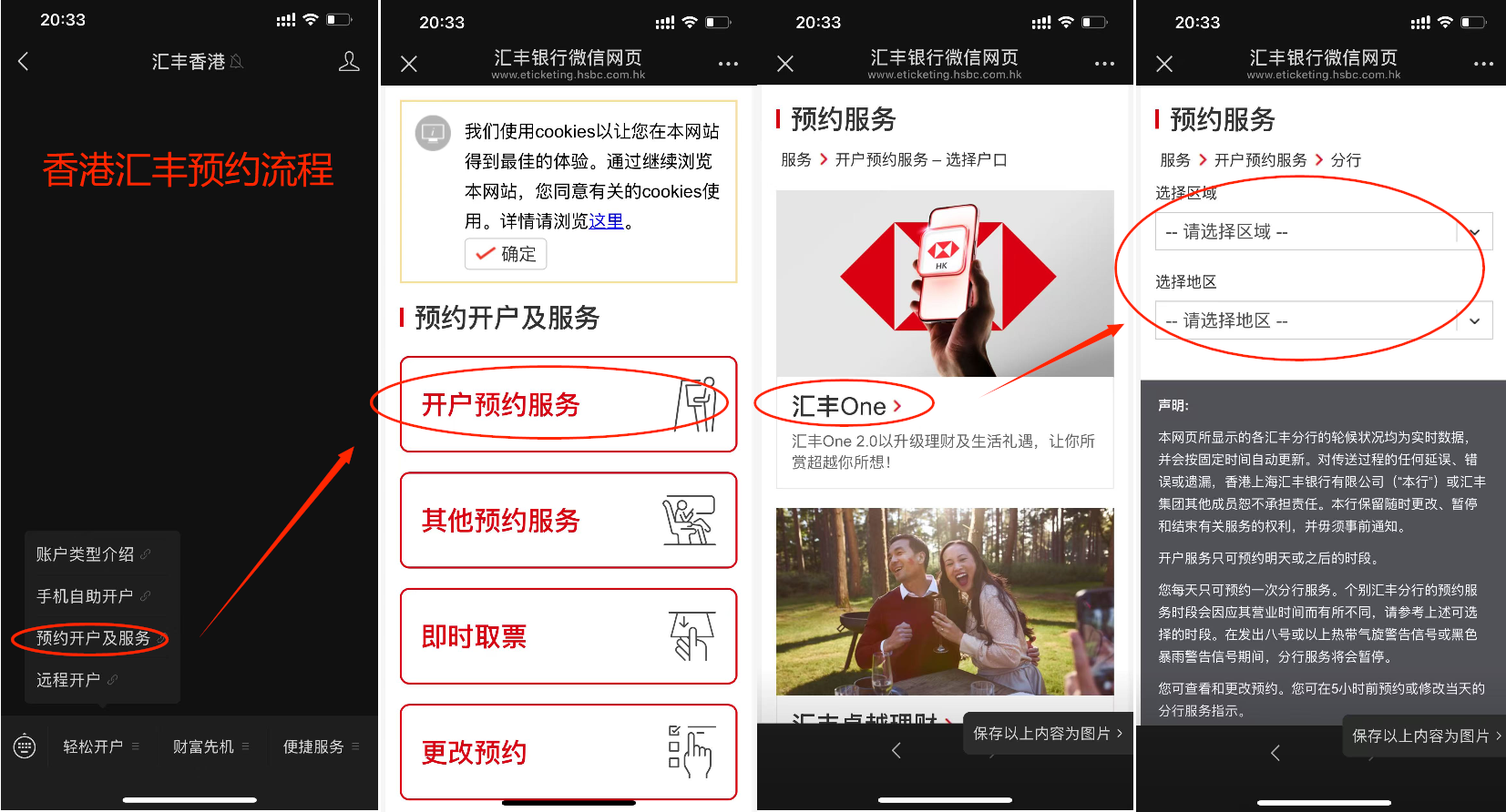 汇丰香港预约流程