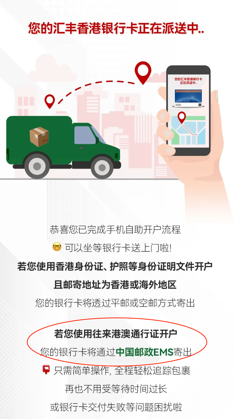 大陆用户汇丰开户使用邮政EMS邮寄了