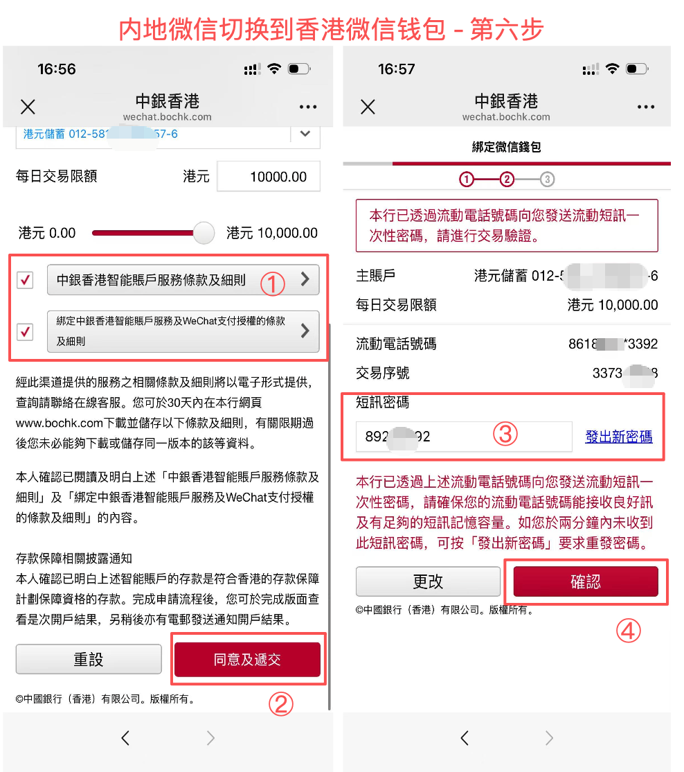 内地微信切换到香港微信钱包 - 第六步