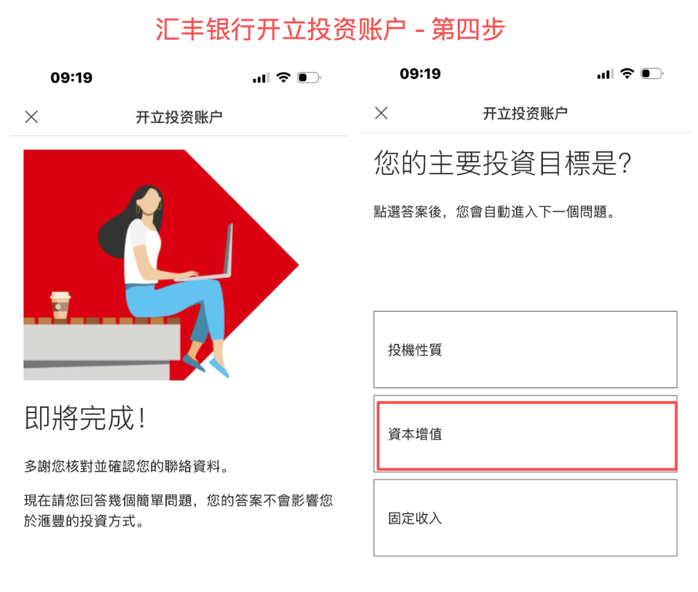 汇丰银行开立投资账户 第四步