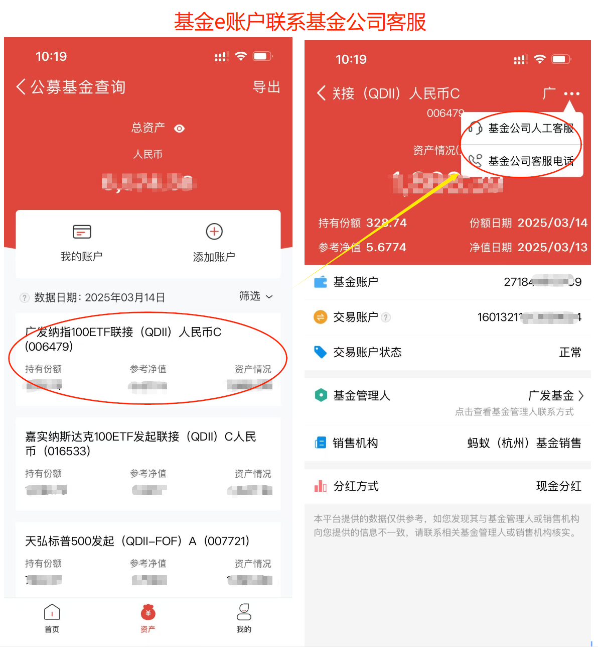 基金e账户app联系基金公司客服