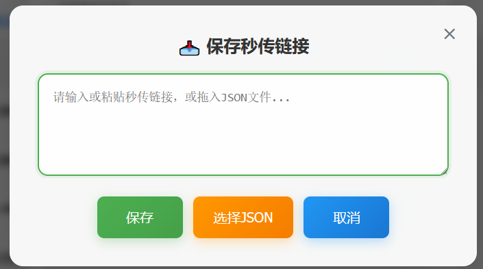 保存秒传文件