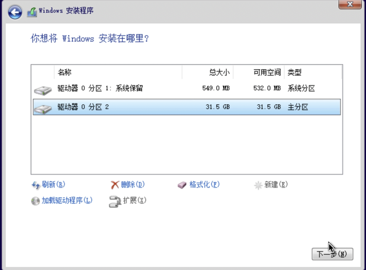 分区与安装