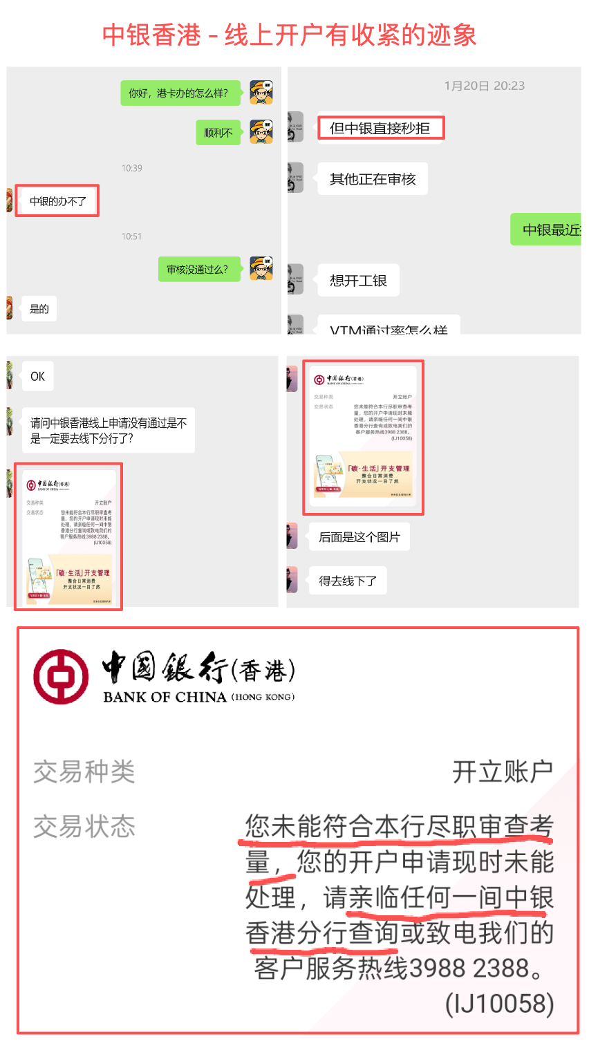 中银香港 - app线上开户貌似收紧