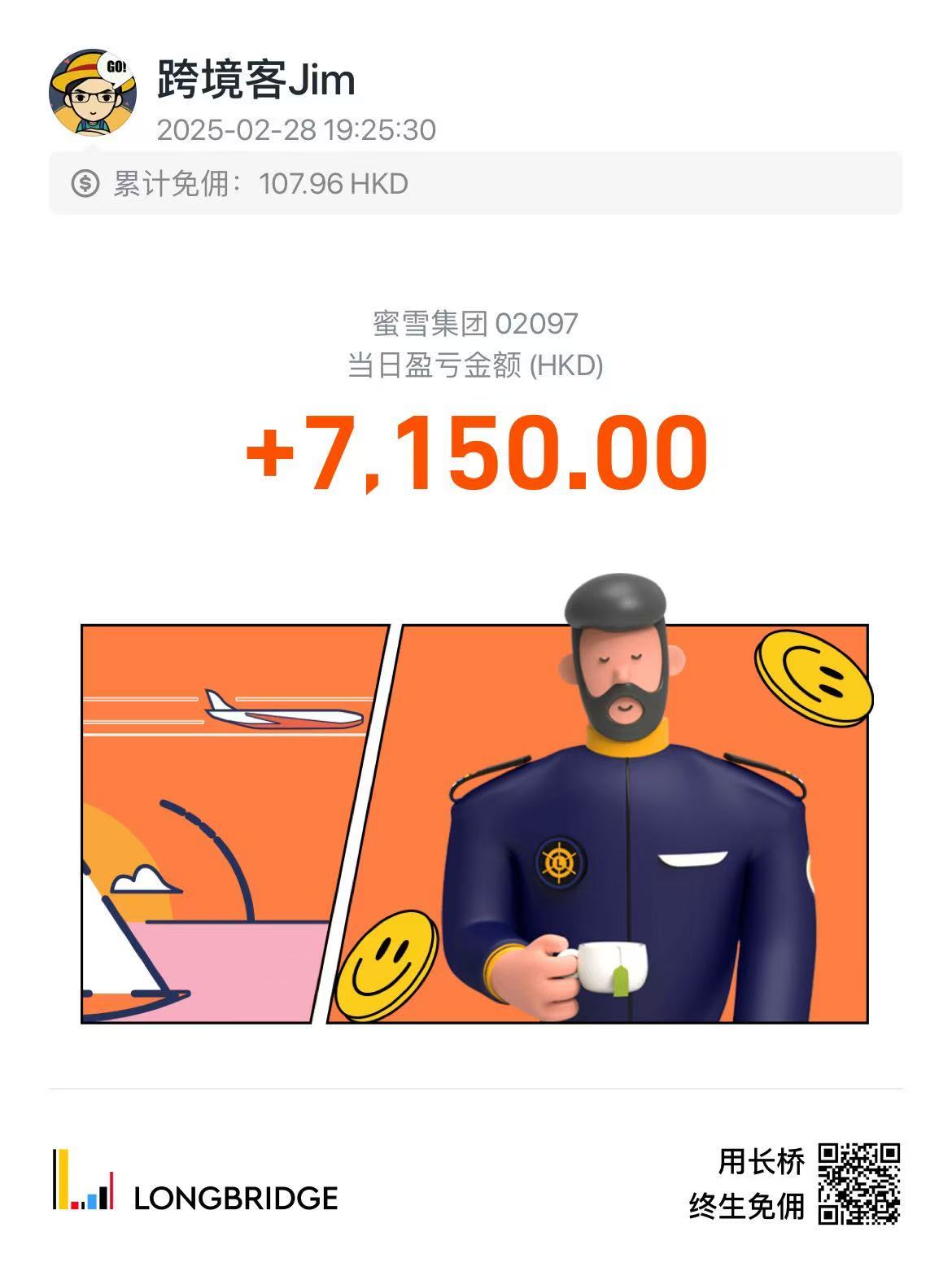 打新初体验 - 蜜雪集团