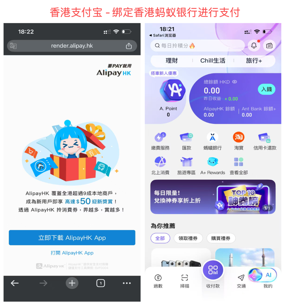 香港支付宝 - 绑定香港蚂蚁银行进行支付